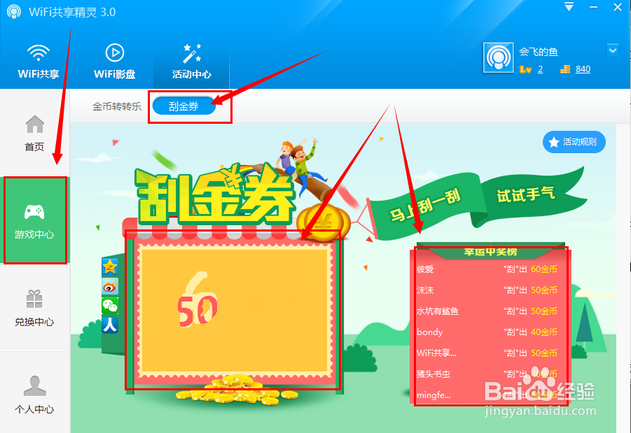 wifi共享精灵3.0新版功能介绍