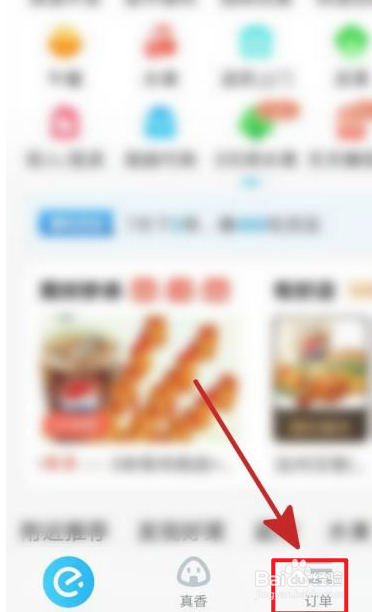 饿了么app如何删除历史订单