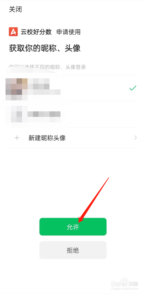 好分数怎么绑定微信