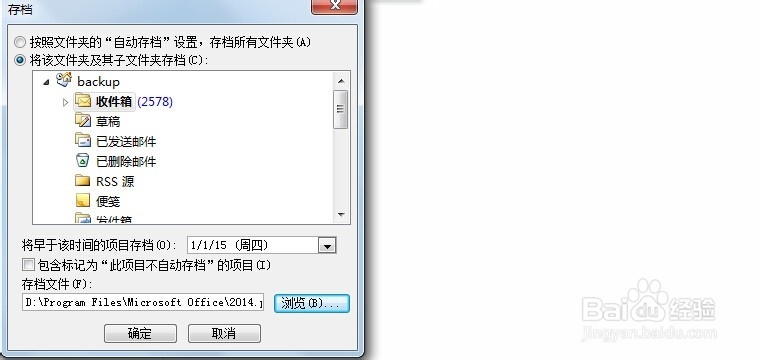 outlook打开慢怎么办如何归档老邮件