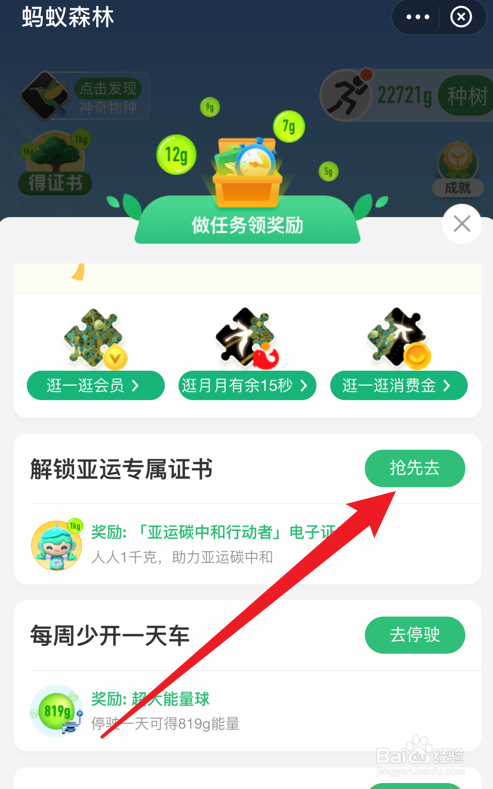 蚂蚁森林怎么获得亚运专属证书