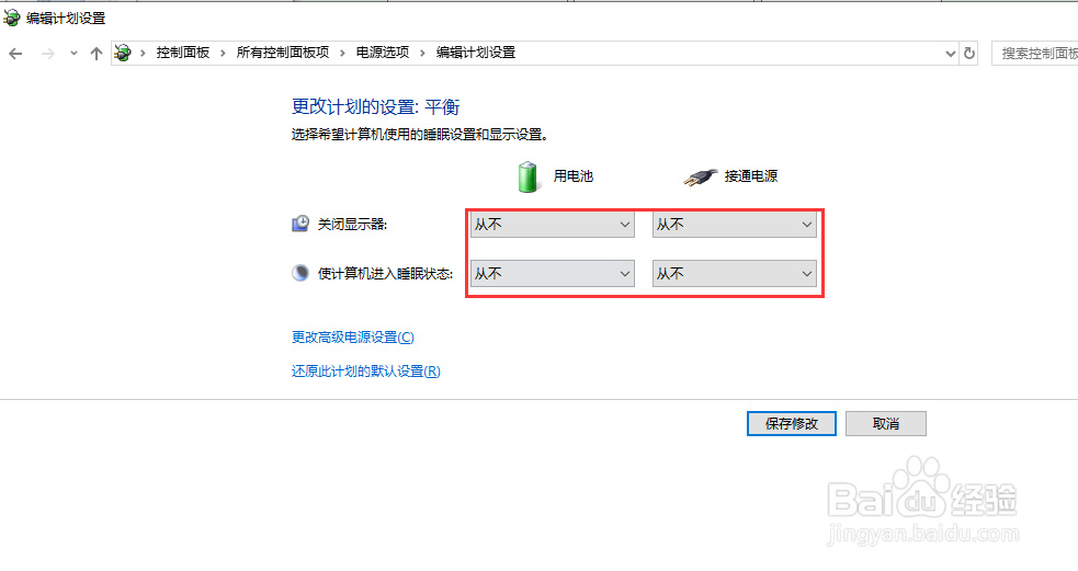 Windwos10调整休眠时间的方法二