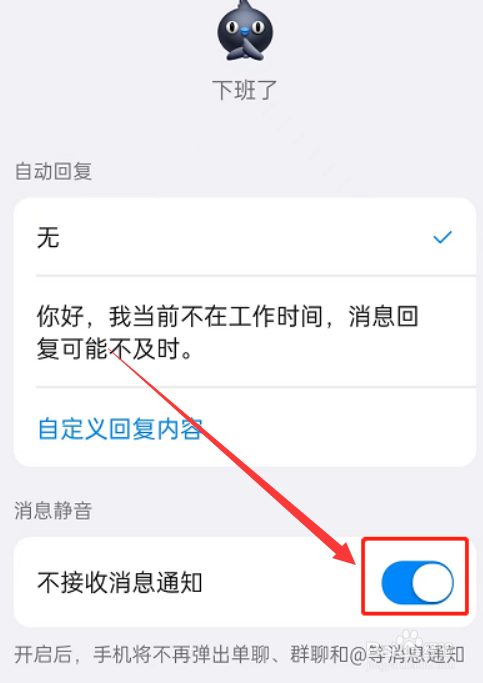 钉钉下班了如何设置不接收消息通知