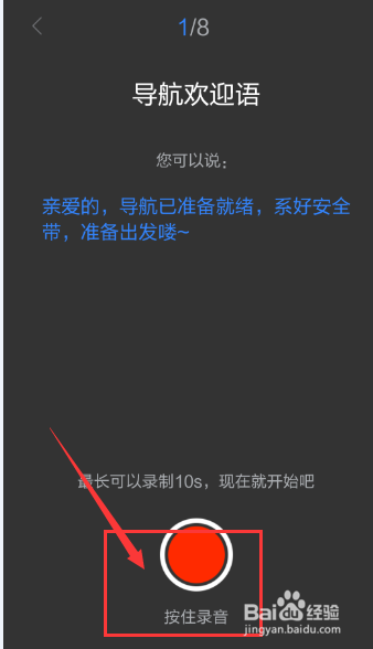 手机百度地图语音导航,怎么使用