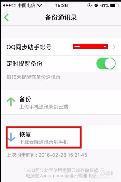 手机通讯录怎么备份和还原?