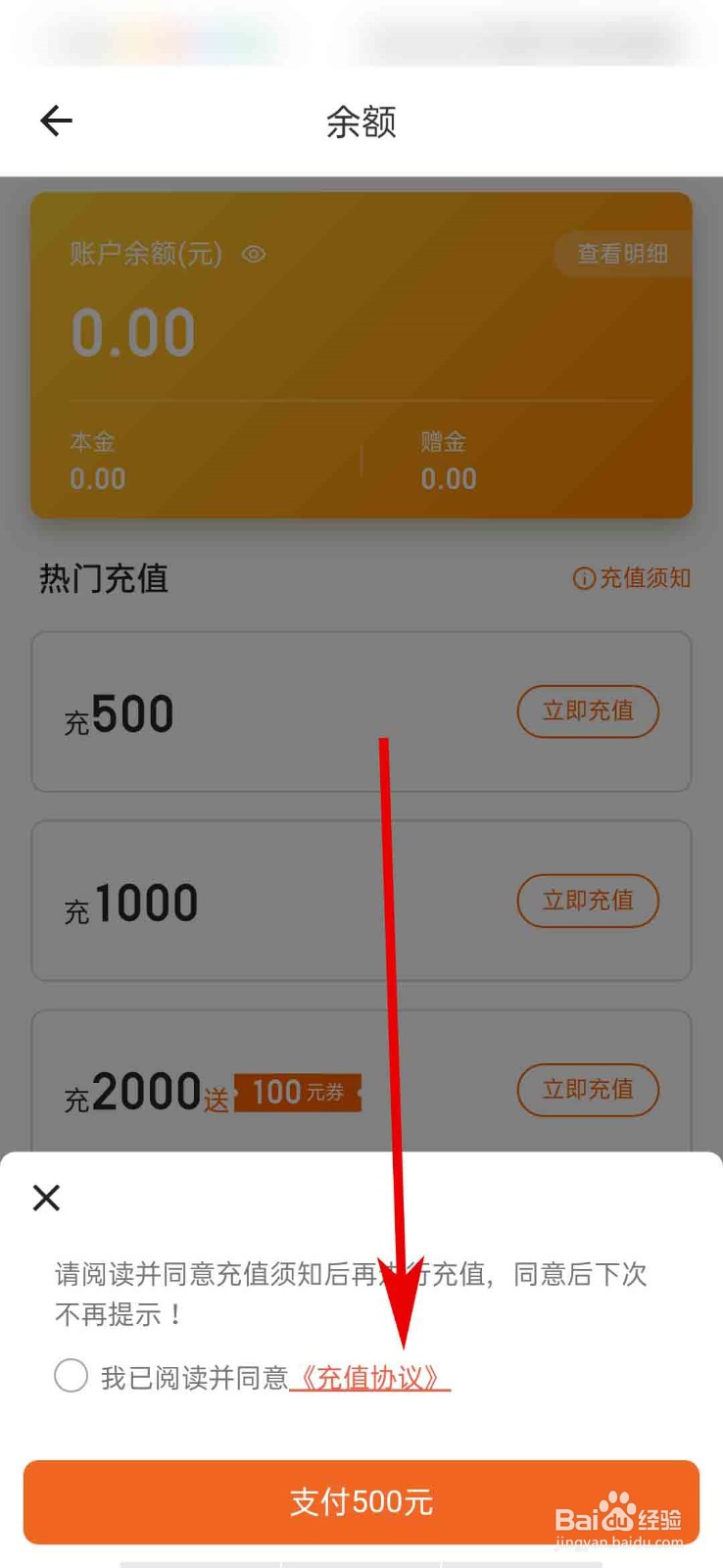 货拉拉app怎么查看充值协议
