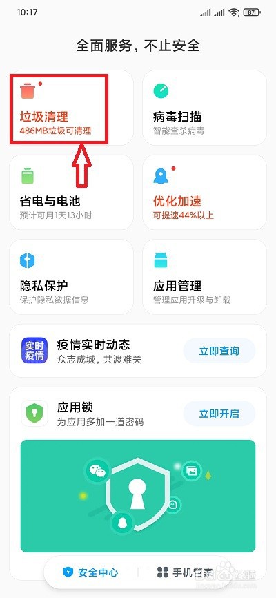 红米手机垃圾太多怎么清理