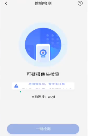怎么查针孔摄像头