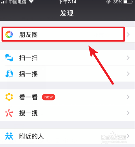 微信朋友圈怎么发布不带照片的纯文字信息