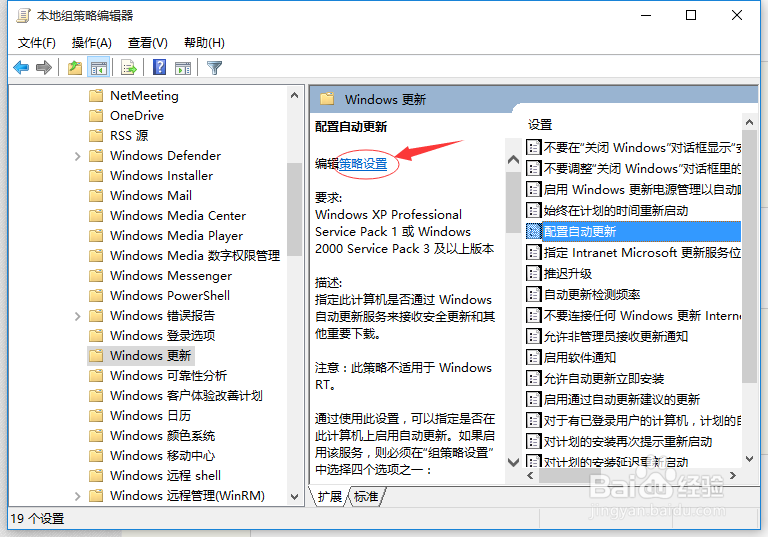 win10正式版关闭和选择自动更新