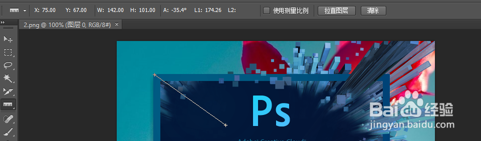 Photoshop如何使用标尺工具