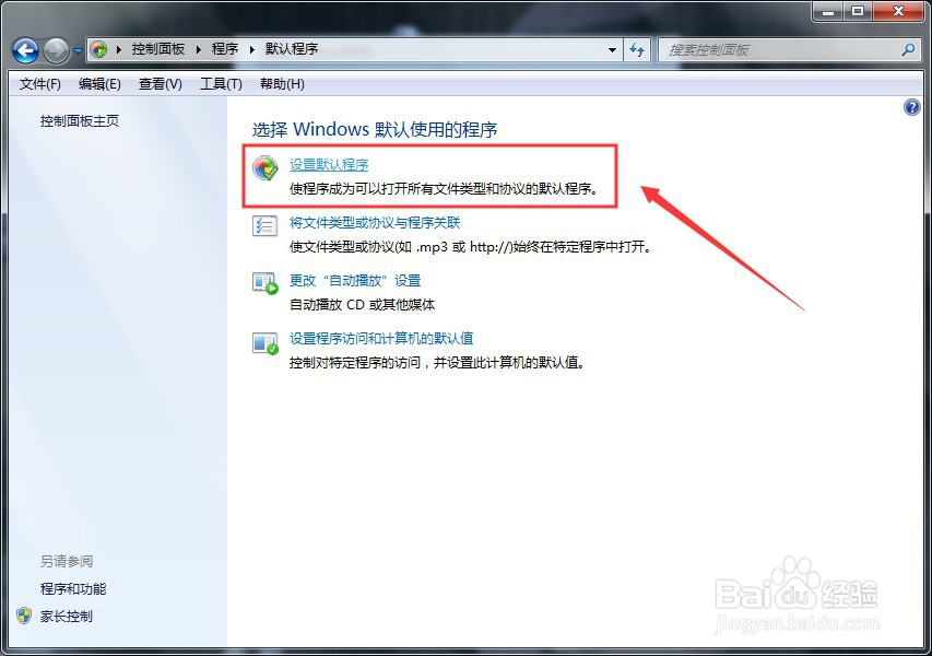 如何关闭IE默认浏览器设置