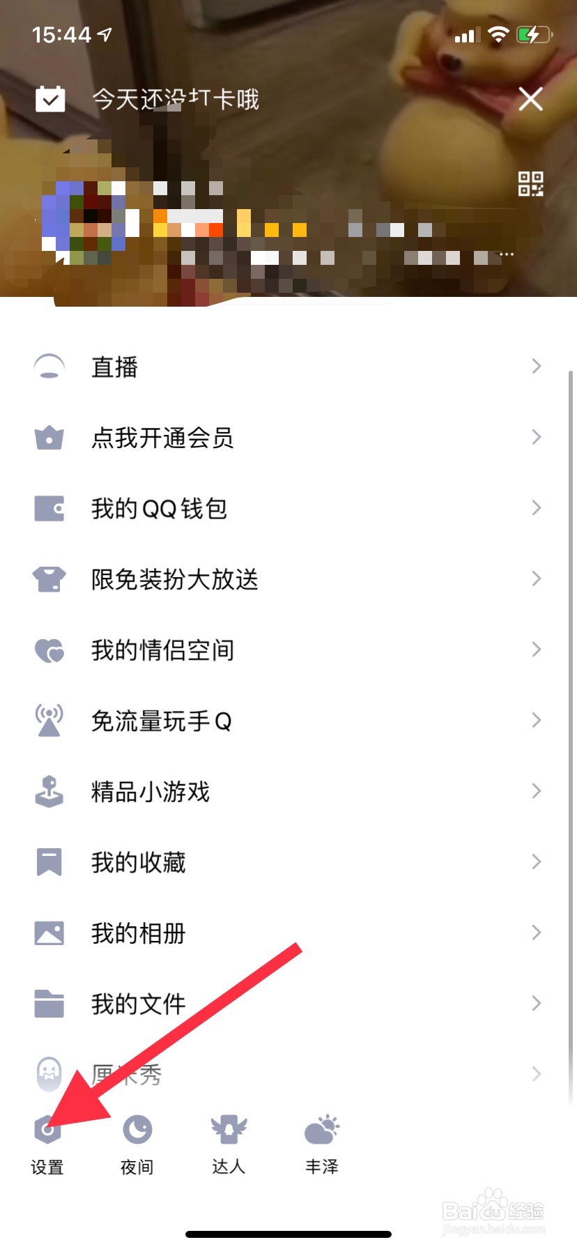 关闭qq消息通知的方法
