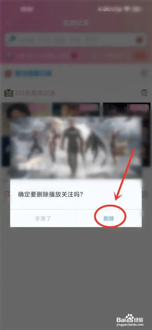 樱花动漫播放记录如何清除