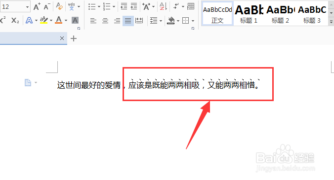 wps文档中给文字添加上着重符号的方法