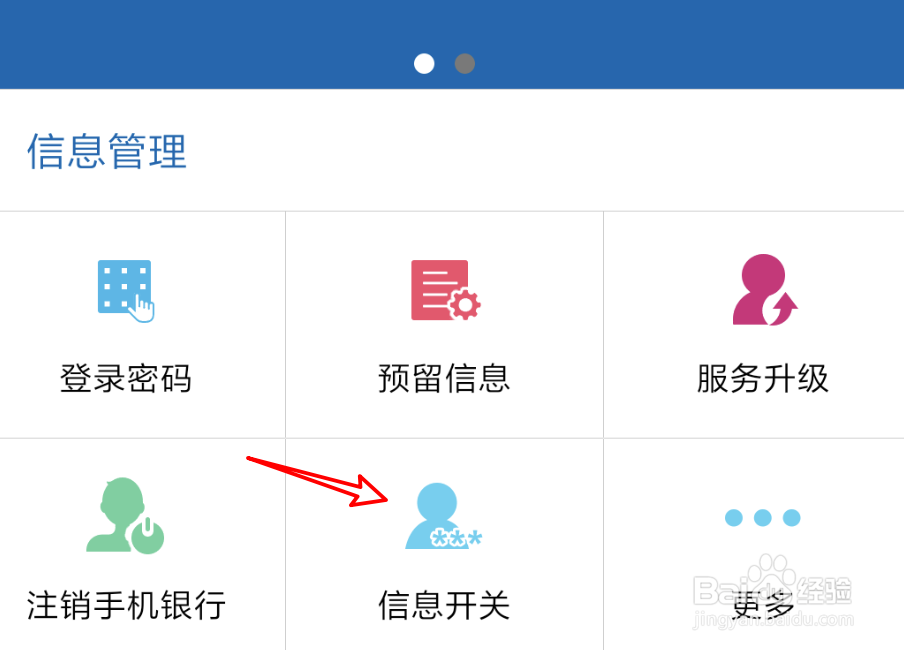 建设银行APP怎么看卡号