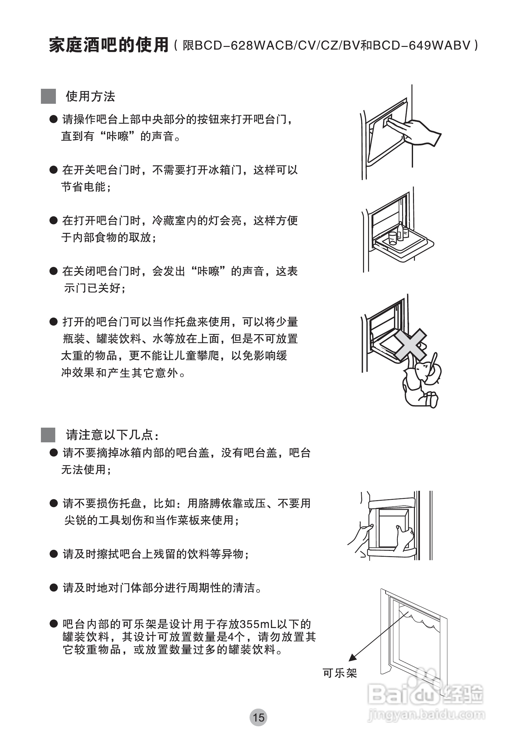 海尔BCD-628WACB 冰箱使用说明书:[2]