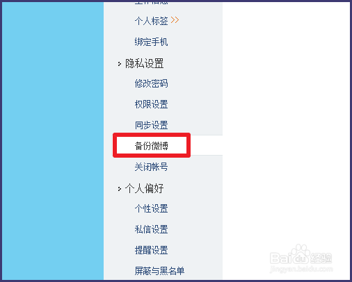 qq微博如何备份