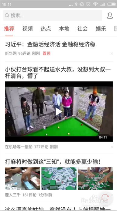 今日头条怎么添加关注