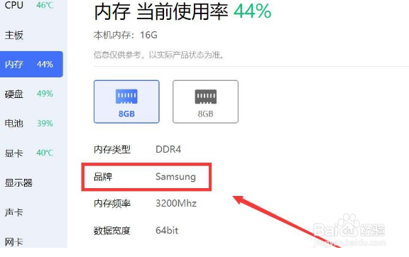 联想电脑管家怎么查看内存品牌