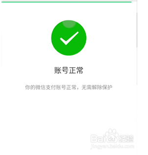 微信使用技巧之收款限制怎么解除