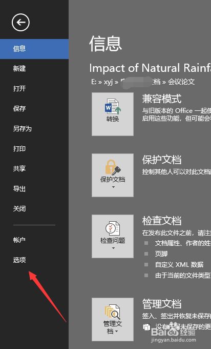 Word背景变灰色了怎么办 Word怎么设置主题颜色 百度经验