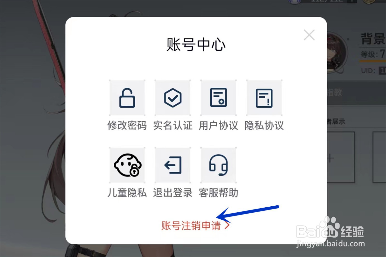 深空之眼怎么注销账号