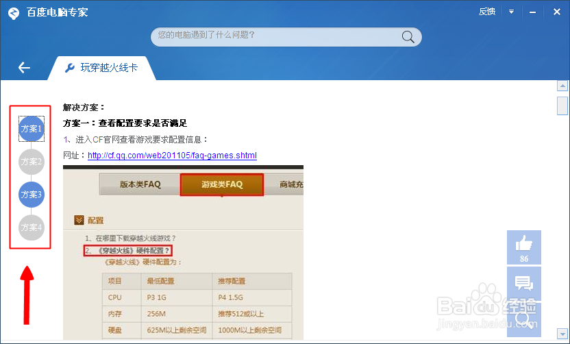 百度电脑专家怎么用