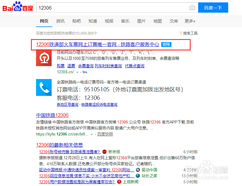 如何在12306修改密码