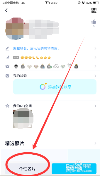 QQ手机客户端怎么设置个性名片？