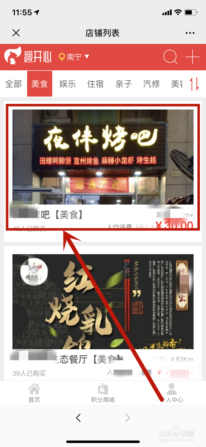 教你如何用积分在趣开心平台兑换日常商品