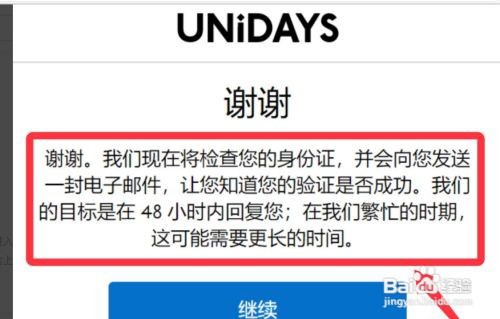 iPhone教育优惠怎么通过UNiDAYS验证