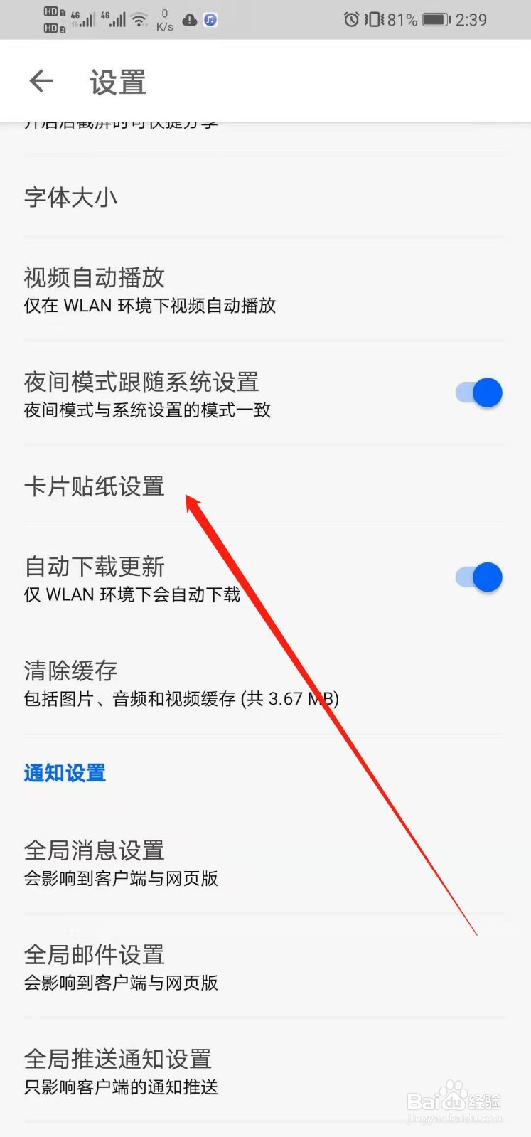 知乎如何调节卡片贴纸