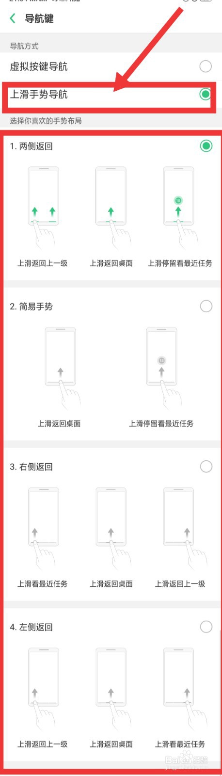 OPPO手机怎么隐藏虚拟按键?