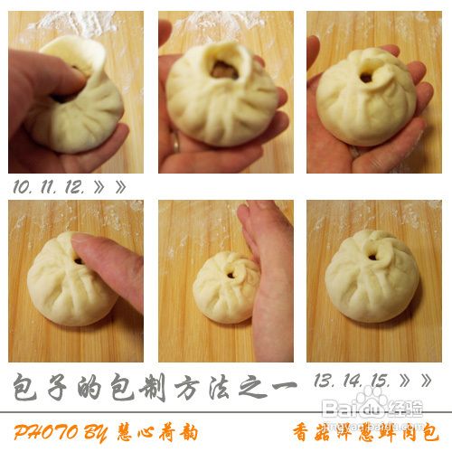 香菇洋葱鲜肉包的做法