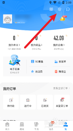 电信营业厅怎么设置收货地址