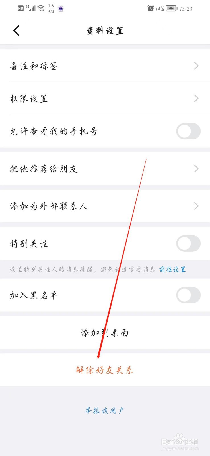 钉钉怎么删除好友