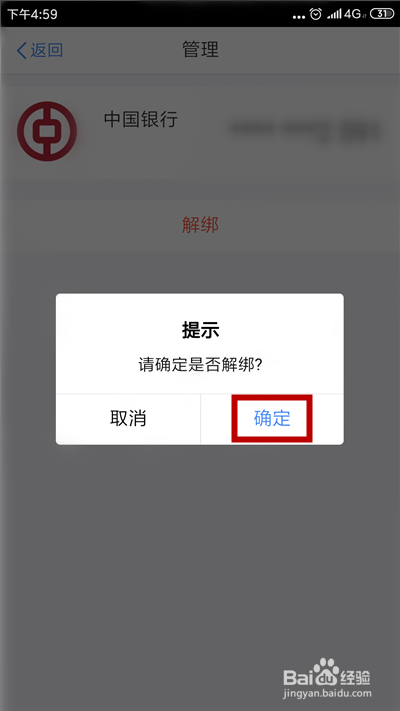 个人所得税APP怎么解绑银行卡