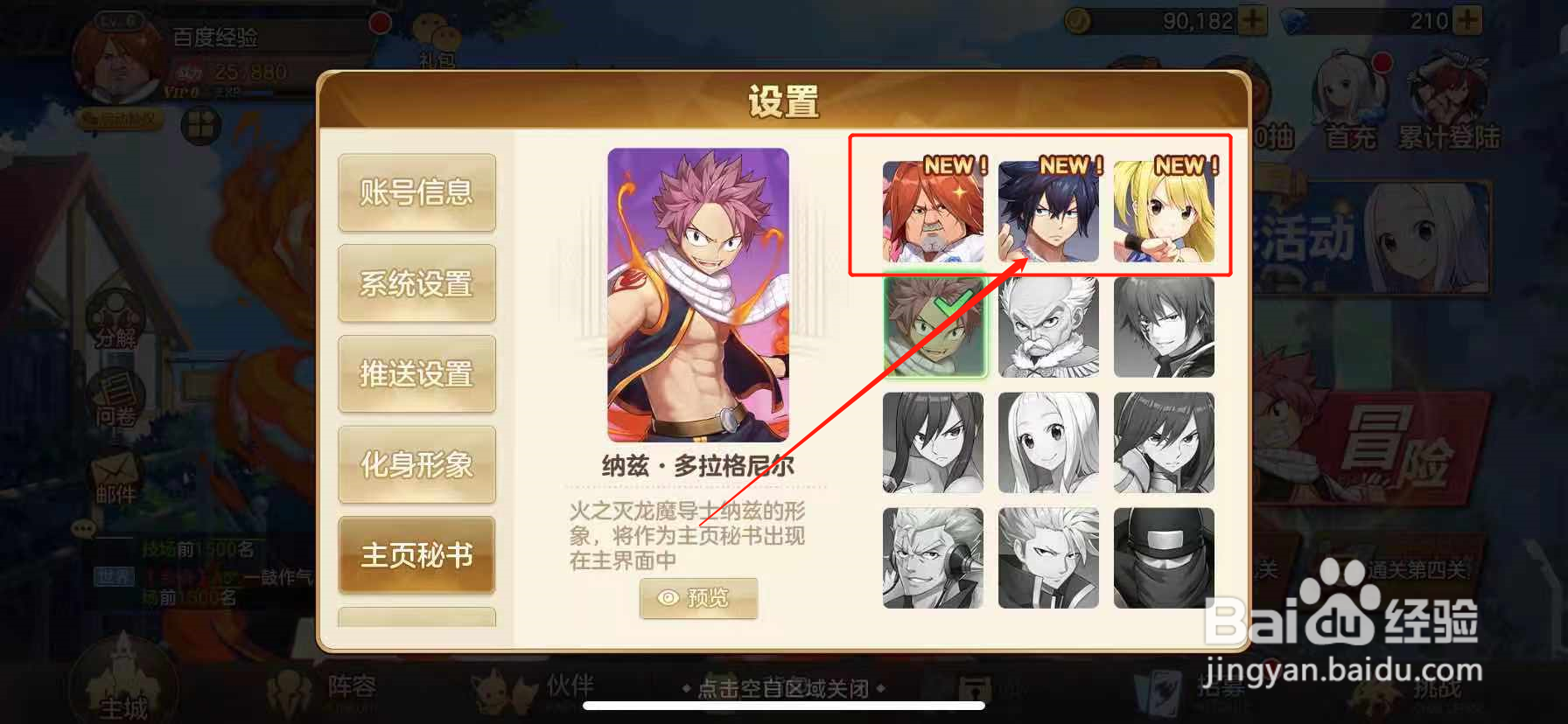 妖精的尾巴:力量觉醒怎么更换主页秘书