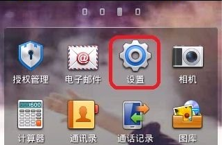 释放手机运行内存之回复出厂设置