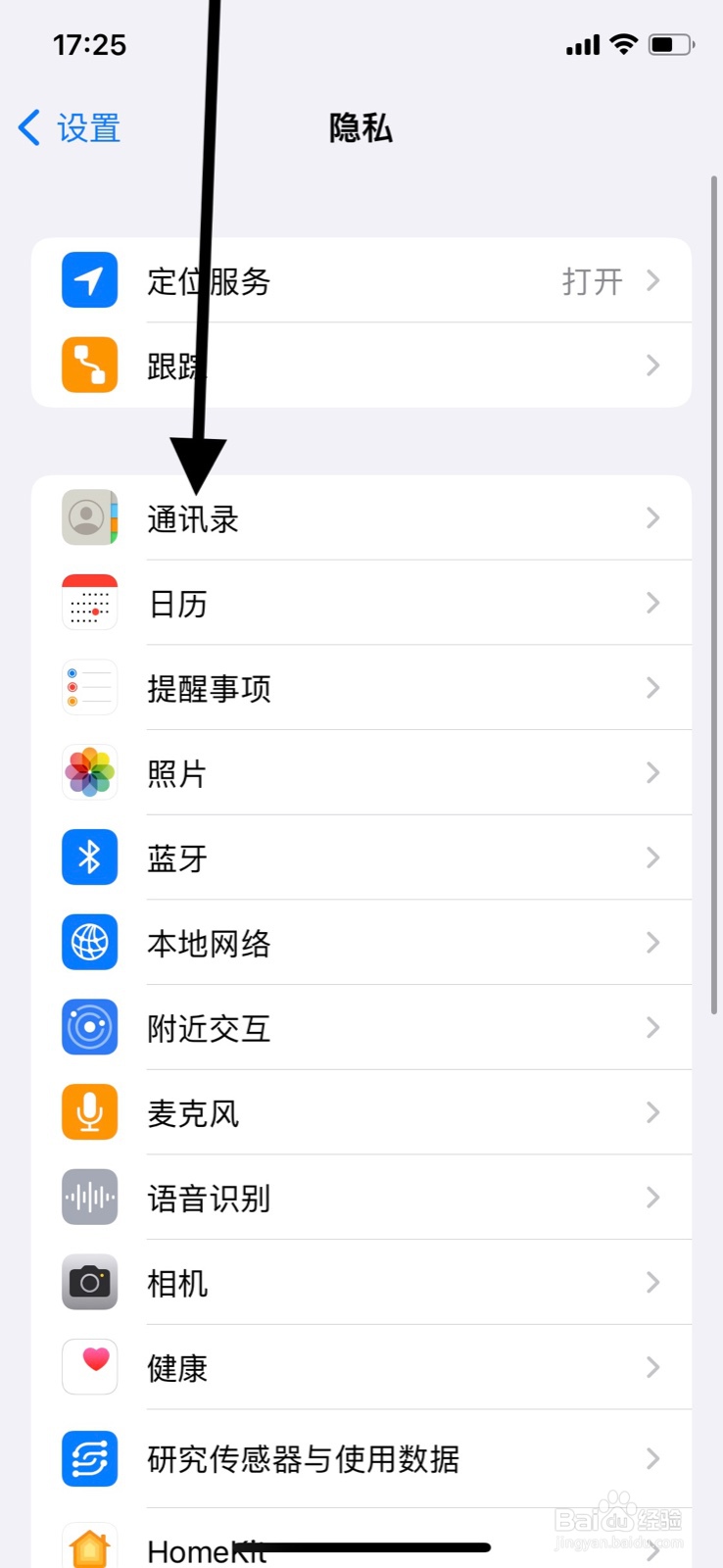 iPhone通讯录允许“天星金融”app访问使用