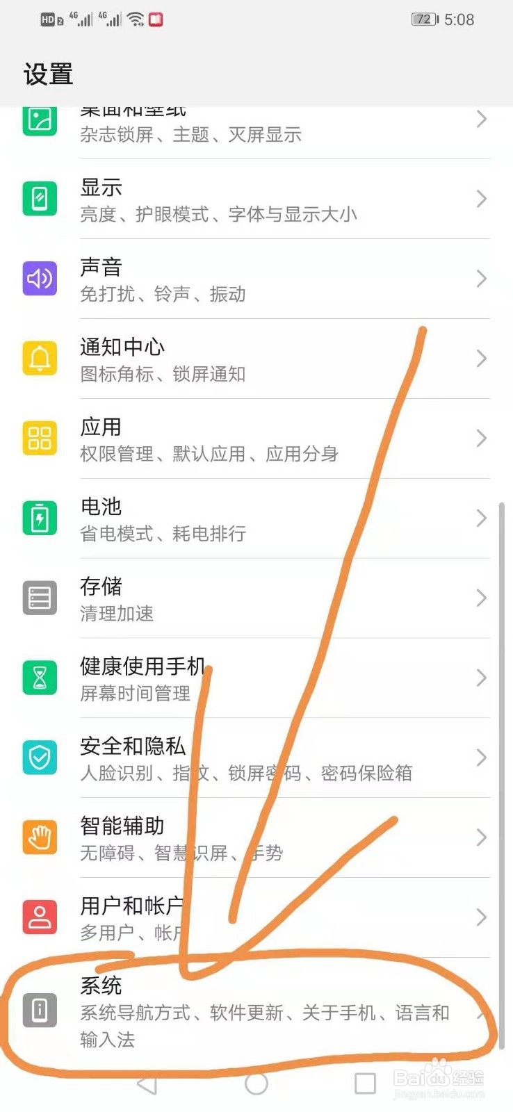 华为手机出现卡顿或者耗电快怎么解决