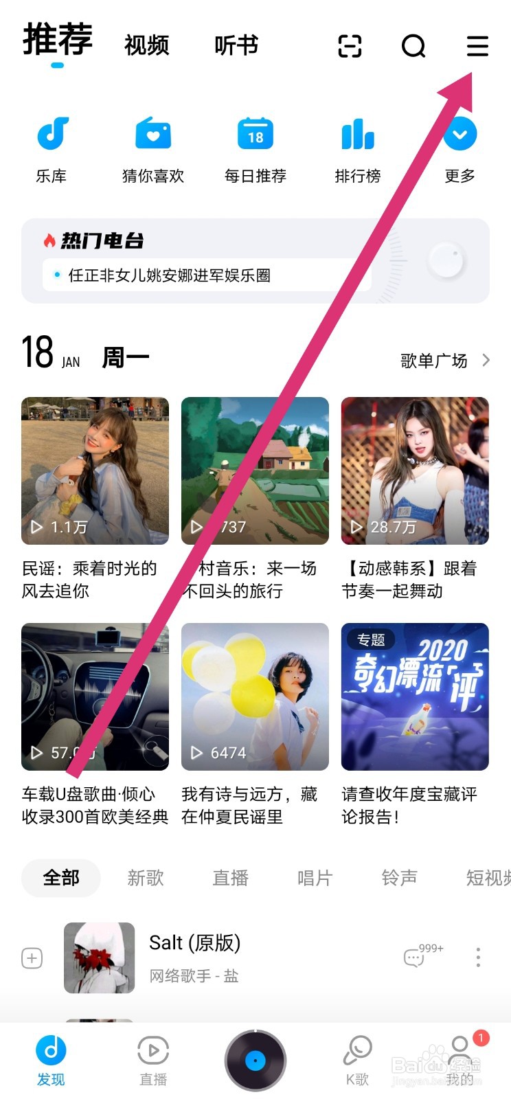 酷狗音乐怎么设置零点到七点不接收推送消息
