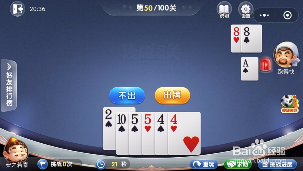 微信欢乐斗地主残局闯关6月第50关怎么过