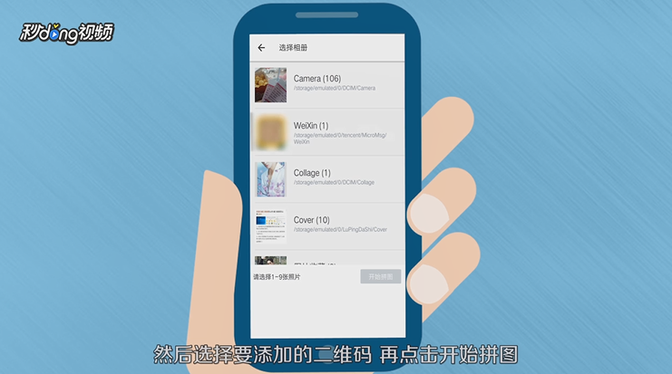 怎样用手机美图秀秀在照片上添加自己的二维码？