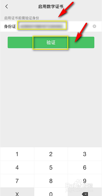 微信支付数字证书怎么启用