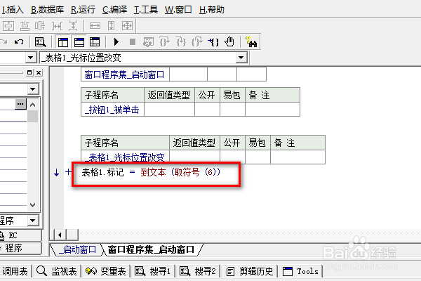 易语言表格下如何取符号