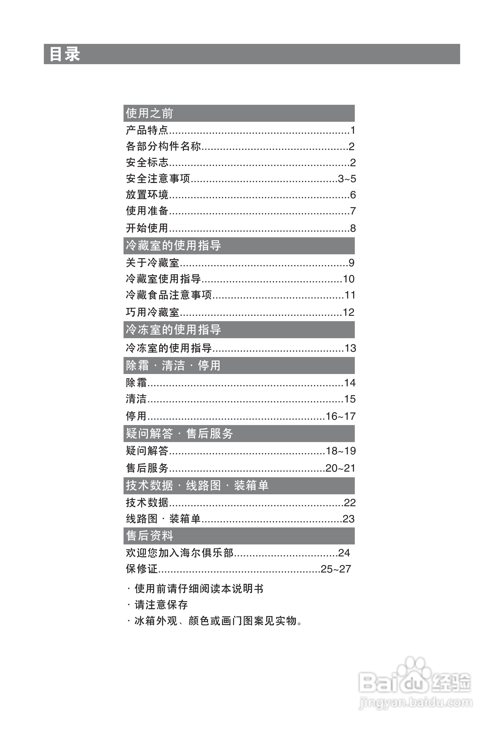 海尔BCD-133EN电冰箱使用说明书:[1]
