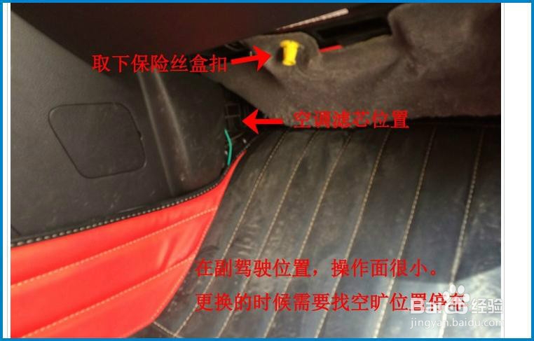 2012新福克斯空调滤芯更换方法教程