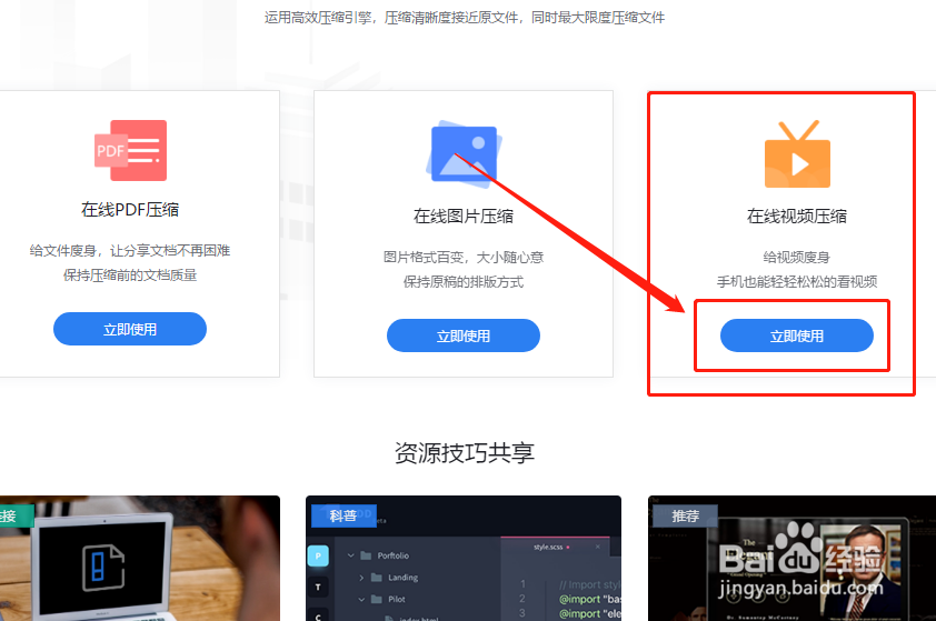 视频压缩软件如何下载